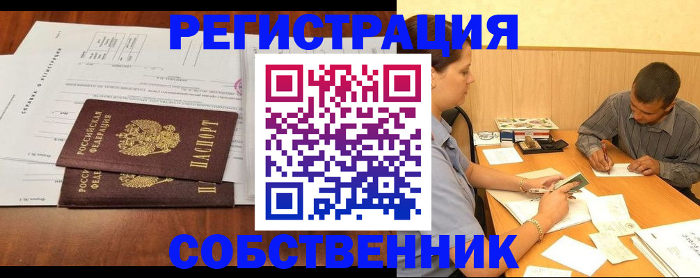 временная регистрация надежно в Горно-Алтайске
