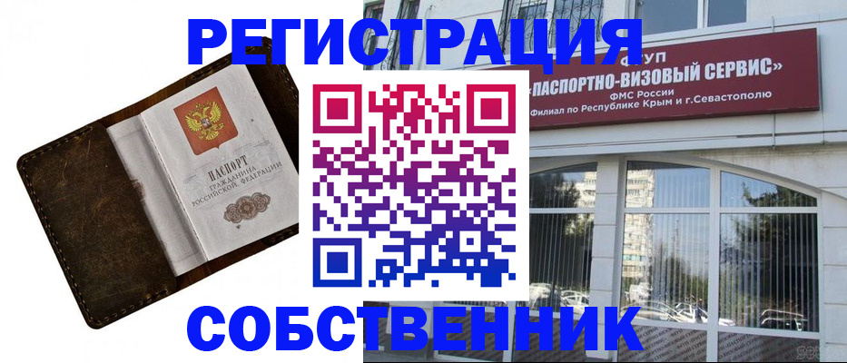 временная регистрация в Горно-Алтайске