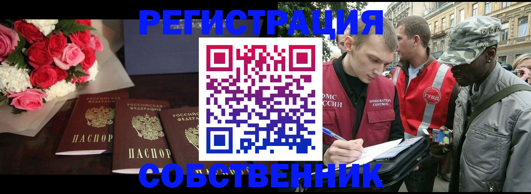 временная регистрация 2025 в Горно-Алтайске